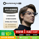 界环（SUPERHEXA）AI智能眼镜音频非AR 实时翻译眼镜音频 无线蓝牙耳机 出街必备 钛框威灵顿款 科技礼物