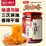 川娃子油泼辣子230g【美食大赛同款】辣椒油调味料凉拌汁辣椒酱三次淋油
