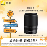 尼康（Nikon）尼克尔 Z DX 50-250mm f/4.5-6.3 微单 VR 远摄变焦镜头 人像/旅游/运动/远摄