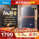 美的【安睡M9 Ultra 增压零冷水款】16升三大一级静音 恒温即热家用 燃气热水器天然气  以旧换新