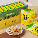 都乐（DOLE）香蕉片45g*20袋整箱装甄选菲律宾产区香蕉干儿童零食