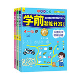 学前潜能开发系列4-5岁锻炼儿童观察能力语言表达创意想象幼小衔接训练书上书香节阅读节  儿童年货节送礼