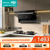 海信（Hisense）烟灶套装24立方大吸力家用上门安装抽排吸油烟机DS11HMini+5.2KW70%热效率燃气灶E3Pro