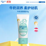 强生婴儿牛奶润肤露30g护手霜【会员专享】返回购券