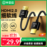 毕亚兹 HDMI线2.0版4K数字高清线3D视频线 笔记本电脑机顶盒接显示器投影仪连接线 细线1米 HX49