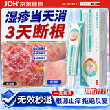 DR.MICKEY湿疹药膏皮肤皮炎癣瘙痒真菌感染神经性止痒去肛门周阴囊潮湿专用