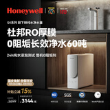 霍尼韦尔（Honeywell）净水器家用 0阻垢剂 母婴级 反渗透厨下式净饮水机 厨房接自来水过滤器直饮机 S5系列