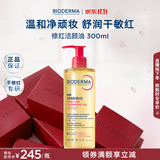 贝德玛（BIODERMA）卸妆油舒妍养肤卸妆洁肤油300ml卸养合一清洁 生日礼物送女友