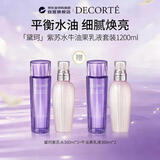 黛珂（DECORTE）紫苏水300ml*2牛油果乳液300ml*2双十一礼物