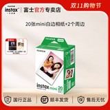 富士（FUJIFILM）instax迷你相纸3寸拍立得专用相纸3寸相纸适用mini7+/41/99/evo/13/12/liplay+等型号 20张白边相纸+新款相册*1+新款边框贴纸*1