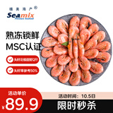 禧美海产头籽北极甜虾2斤/盒 120/150 头籽率参考50%  MSC认证 国庆聚餐