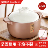 荣事达（Royalstar）砂锅煲汤陶瓷煲家用耐高温干烧不易裂炖汤锅燃气灶明火 咖色4.5L
