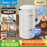 美的（Midea）热水壶 烧水壶316有钛无缝一体内胆 2L大容量 电水壶 大功率速沸电烧水壶2026新款MK-SHP2003-T