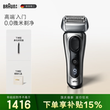 博朗朱一龙同款剃须刀电动9系跃动版刮胡刀往复式剃须刀送老公千 元送男朋友生日礼物
