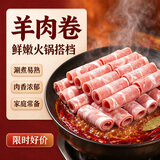 小龙坎精选羊肉卷500g火锅食材鲜嫩羊肉片涮肉麻辣烫烧烤食材冷冻生鲜