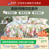 富安娜床上四件套纯棉100%加密床单被套 双人加大印花床品套件230×229cm