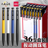 得力（deli）圆珠笔按压式自动中油笔蓝色笔芯红色黑色三色彩色高颜值办公用品商务学生教师老师用 P06546蓝色 36支（整盒）
