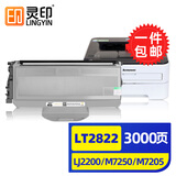 灵印适用联想LJ2200L硒鼓m7250 M7205 LT2822/2922墨粉盒m7260 2250n 【3000页】标准版粉盒易加粉