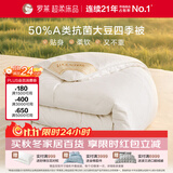 罗莱家纺 被子被芯 A类抗菌50%大豆春秋被四季通用 200*230cm约4.2斤