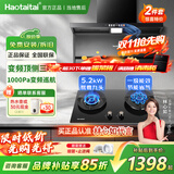 Haotaitai大吸力油烟机补贴家用自清洗变频烟灶套装抽油烟机燃气灶套装顶侧双吸以旧换新B1 【变频套装-升级款】D2C88-BP烟机+猛火灶