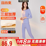 宜而爽【三层加厚】100%纯棉女士保暖内衣套装全棉圆领秋冬秋衣秋裤
