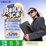 INAIR 2 Elite 全能款 AI空间计算机 AR眼镜智能眼镜 无线PC串流 3DoF空间悬停（防晕眩）