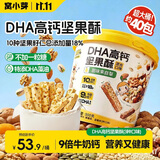 窝小芽高钙坚果酥300g/桶 DHA10种坚果谷物酥饼干0添加糖享宝宝零辅食谱