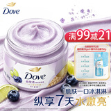 多芬冰淇淋身体磨砂膏280g青柠莓莓 男女去角质沐浴露搓澡神器