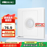 NVC雷士电工 开关插座面板 红外感应延时开关带消防开关 N05白色