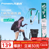 开拓者（pioneer）天狼星9系登山杖弯T柄碳素铝合金老人手杖略施粉黛