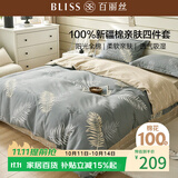 百丽丝四件套床上纯棉100%全棉四件套被套床单被罩双人床上用品套件亲肤1.8m床