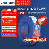 正泰（CHNT）电线电缆家装照明插座用线单芯硬导体无护套电缆BV6红色100米