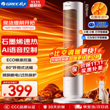 格力（GREE）【AI语音控制】石墨烯取暖器立式暖风机遥控恒温摇头电暖气香薰电暖风电暖扇电暖器 NFTB-X7020BV