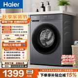 海尔（Haier）滚筒洗衣机全自动单洗家用 10公斤大容量 超薄 京东自营20D1 一级能效 京东自营