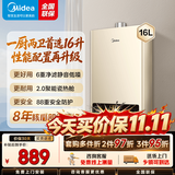 美的（Midea）燃气热水器天然气 14升16升变频恒温节能省气 厨房双重防冻 洗澡家用即热式燃气烧水器上门安装 16L 恒温大容量HWA Pro  送货上门乡镇可到达