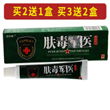 苗岭集肤毒皲医乳膏肤毒皲医软膏皮肤外用草本抑菌软膏 3曾2巩固装【实发5盒】