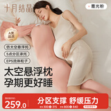 十月结晶孕妇枕多功能托腹护腰侧卧睡觉肩颈靠枕哺乳枕 霞光粉