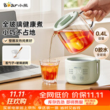 小熊（Bear）小型一人养生壶迷你养生杯  煮茶恒温烧水壶 办公室杯子0.4L母婴全玻璃壶 YSH-F04E1 礼物
