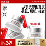 毕生之研厚脸皮面霜3.0-50g*2敏感肌面霜舒缓保湿提亮乳液生日礼物
