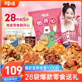 百草味零食大礼包抱开心3013g女友儿童生日送礼团购出游坚果混发