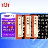 墨点字帖 毛笔字帖隶书字帖 隶书曹全碑张迁碑乙瑛碑 历代经典碑帖高清放大对照本