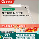 雷士（NVC）护眼台灯儿童学习灯智能感光阅读家用学生宿舍书桌全光谱感应灯C3