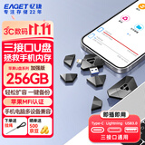 忆捷（EAGET）三接口手机扩容U盘256GB USB3.0 苹果手机U盘Type-C i90 手机电脑两用备份神器