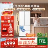 东芝（TOSHIBA）白珍珠520L法式多门冰箱548双系统自动制冰超薄嵌入式保鲜家用变频GR-RF548WI-PM165换新补贴