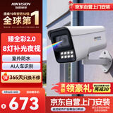 HIKVISION海康威视摄像头臻全彩2.0夜视600万超高清监控器AI人车检测网线供电语音对讲DS-2CD3T67SWDV3-LUT
