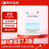 [迪之雅]坎地沙坦酯片 8mg*18片/盒