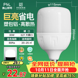佛山照明大功率LED灯泡30W节能灯具E27螺口6500K白光柱形