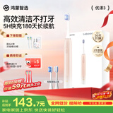 鸿蒙智选力博得智能声波电动牙刷优漾3 成人牙刷清洁亮白长续航送男女友生日礼物新婚礼物