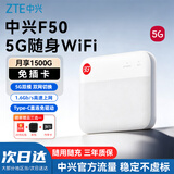 中兴F50 2025款5G随身wifi无线UFI 全网通可插卡随行WiFi路由器笔记本热点便携式无限上网卡车载wifi 中兴F50【官方流量+双网切换】免插卡版