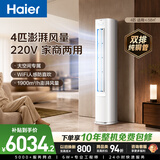 海尔空调净省电plus4匹柜机 大空间客厅立式 新一级能效外机双排纯铜 管国家补贴KFR-88LW/E300A